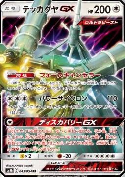 Celesteela GX - Full Metal Wall #043
