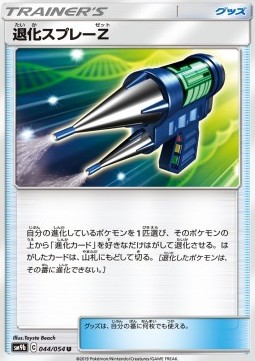 Devolution Spray Z Full Metal Wall #44
