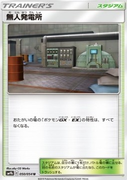 Power Plant Full Metal Wall #50