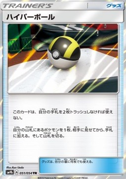 Ultra Ball Full Metal Wall #51