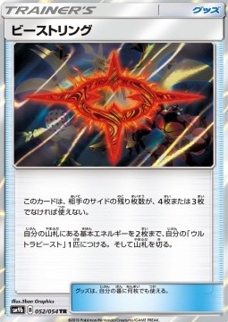 Beast Ring Full Metal Wall #52