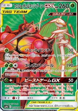 Pheromosa & Buzzwole GX - Full Metal Wall #055