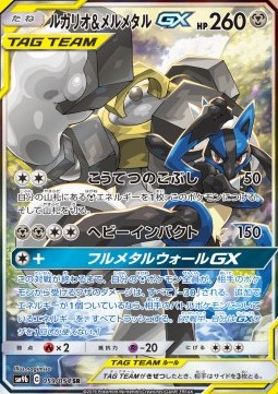 Lucario & Melmetal GX - Full Metal Wall #059
