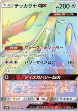 Celesteela GX - Full Metal Wall #066