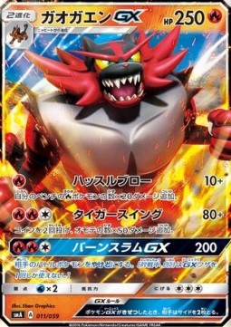 Incineroar GX Sun & Moon Starter Set #011