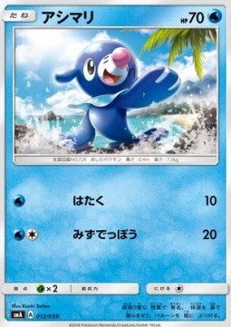 Popplio Sun &amp; Moon Starter Set #