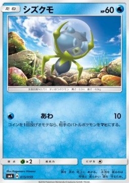 Dewpider Sun & Moon Starter Set #