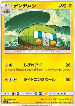 Charjabug Sun & Moon Starter Set #