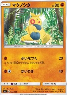 Makuhita Sun &amp; Moon Starter Set #