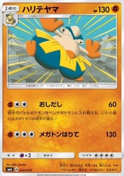 Hariyama Sun &amp; Moon Starter Set #