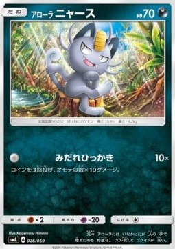 Alolan Meowth Sun & Moon Starter Set #