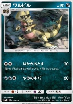 Krokorok Sun & Moon Starter Set #