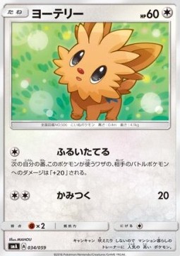 Lillipup Sun & Moon Starter Set #