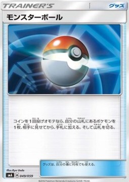 Poké Ball Sun & Moon Starter Set #
