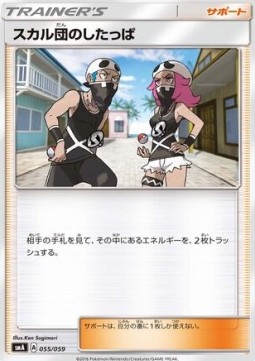 Team Skull Grunt Sun &amp; Moon Starter Set #