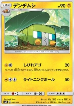Charjabug Tapu Bulu GX Enhanced Starter Set #
