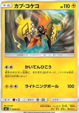 Tapu Koko Tapu Bulu GX Enhanced Starter Set #009