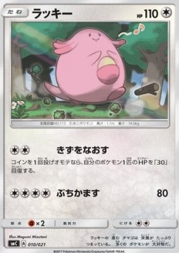 Chansey Tapu Bulu GX Enhanced Starter Set #
