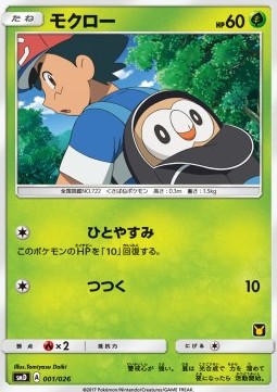 Rowlet - Ash vs Team Rocket Deck Kit #1