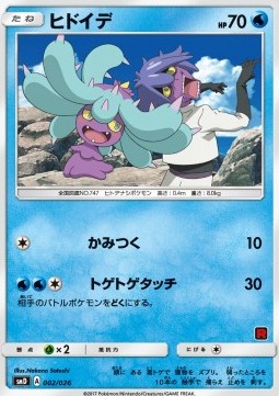 Mareanie - Ash vs Team Rocket Deck Kit #2