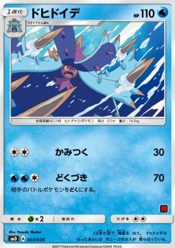 Toxapex - Ash vs Team Rocket Deck Kit #3