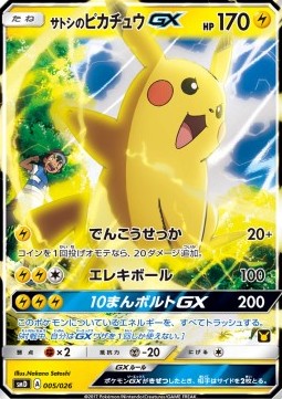 Ash's Pikachu GX Ash vs Team Rocket Deck Kit #5