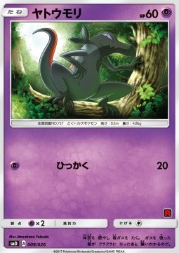 Salandit - Ash vs Team Rocket Deck Kit #9