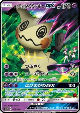 Team Rocket's Mimikyu GX Ash vs Team Rocket Deck Kit #10
