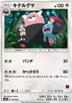 Bewear - Ash vs Team Rocket Deck Kit #18