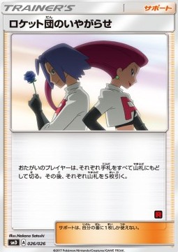 Team Rocket's Harassment Ash vs Team Rocket Deck Kit #26