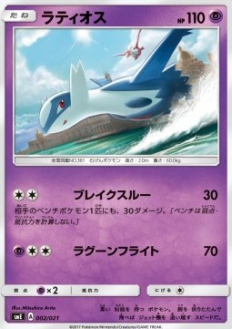 Latios Solgaleo GX & Lunala GX Legendary Starter Set #