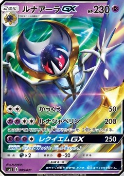 Lunala GX - Solgaleo GX & Lunala GX Legendary Starter Set #005