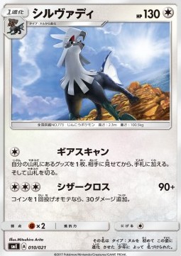Silvally Solgaleo GX & Lunala GX Legendary Starter Set #