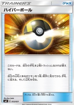 Ultra Ball Solgaleo GX & Lunala GX Legendary Starter Set #