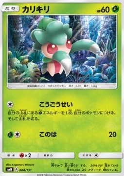 Fomantis GX Starter Decks #