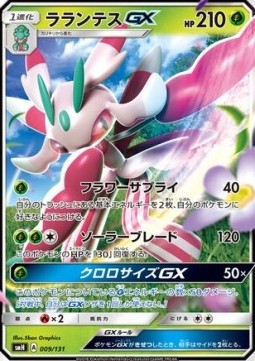 Lurantis GX GX Starter Decks #009