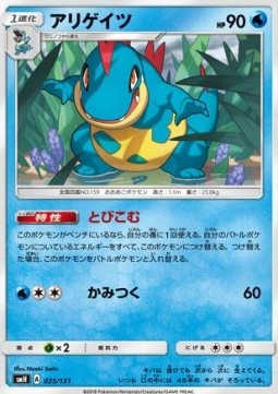 Croconaw GX Starter Decks #025
