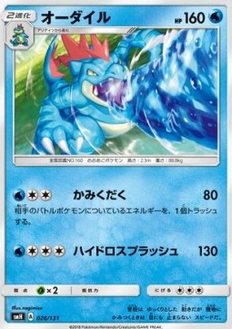 Feraligatr GX Starter Decks #