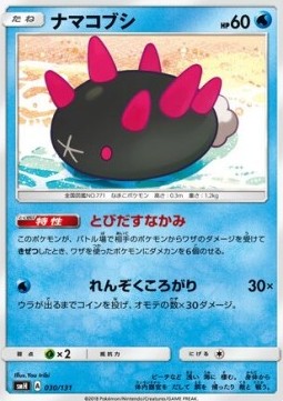 Pyukumuku - GX Starter Decks #30