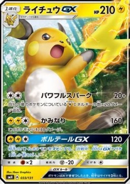 Raichu GX - GX Starter Decks #33