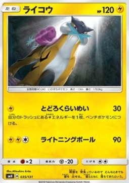 Raikou GX Starter Decks #