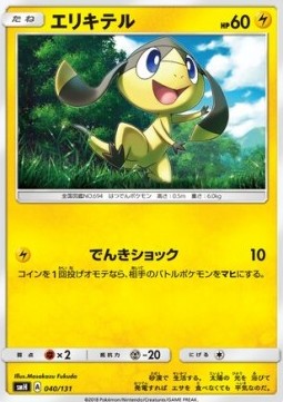 Helioptile GX Starter Decks #