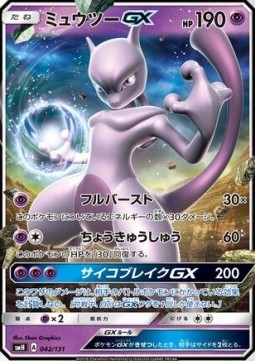 Mewtwo GX - GX Starter Decks #42