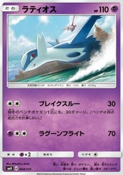 Latios GX Starter Decks #