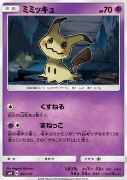 Mimikyu - GX Starter Decks #51