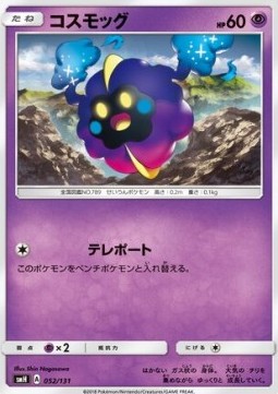 Cosmog GX Starter Decks #
