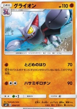 Gliscor GX Starter Decks #