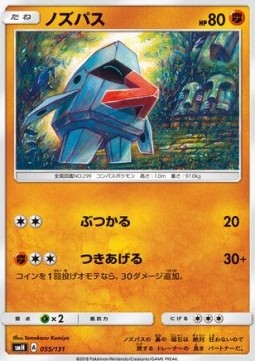 Nosepass - GX Starter Decks #55