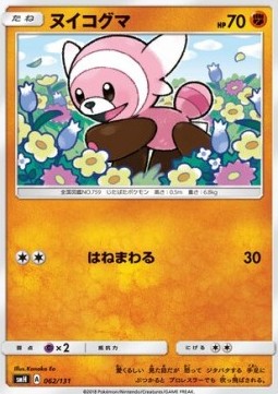 Stufful GX Starter Decks #