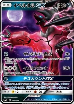 Yveltal GX GX Starter Decks #075